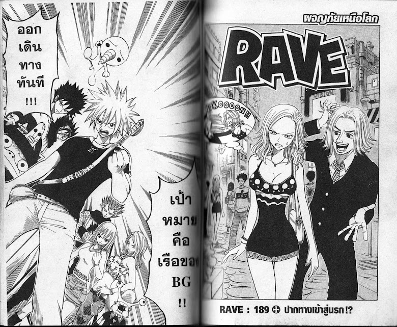Rave Master - หน้า 62