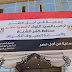 "كلنا معاك" تنظم احتفالية باستاد كفر الشيخ لدعم ترشح الرئيس السيسي