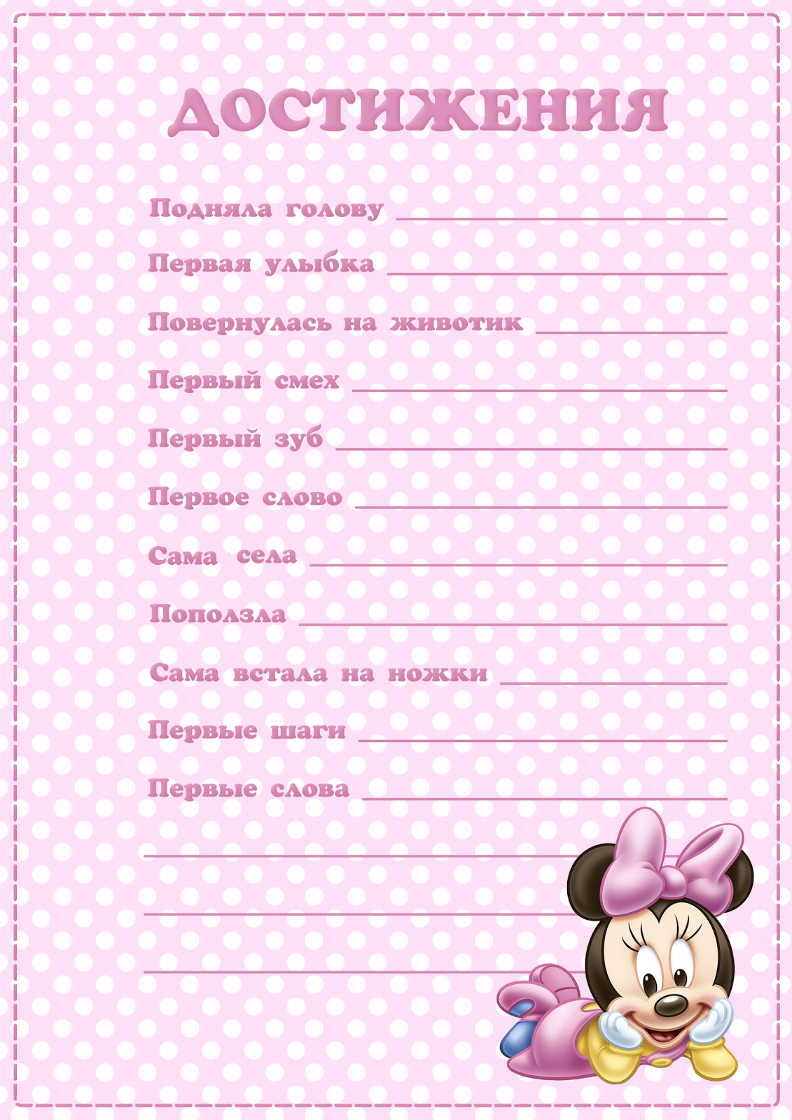 За чашечкой Кофе:): Паспорт малышки МИННИ МАУС:)