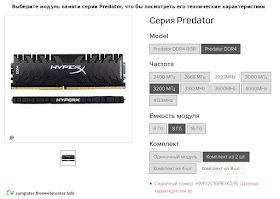 Память HyperX Predator DDR4 HX432C16PB3K2/16. Технические характеристики. Память HyperX Predator DDR4 HX432C16PB3K2/16. Технические характеристики.