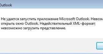 Outlook не удается открыть набор папок. Не удается открыть приложение. Outlook невозможно открыть файл. Невозможно запустить microsoft outlook. Не удается запустить приложение outlook.
