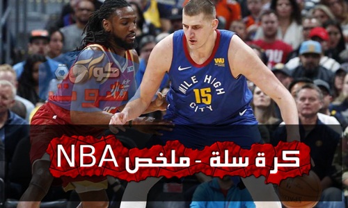 الليونة أشابة حاوية كورة Nba 2019 Creation Web Anglet Com