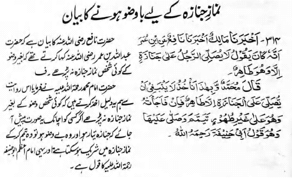 Hadith regarding Namaz e Janaza Authentic Islamic Info