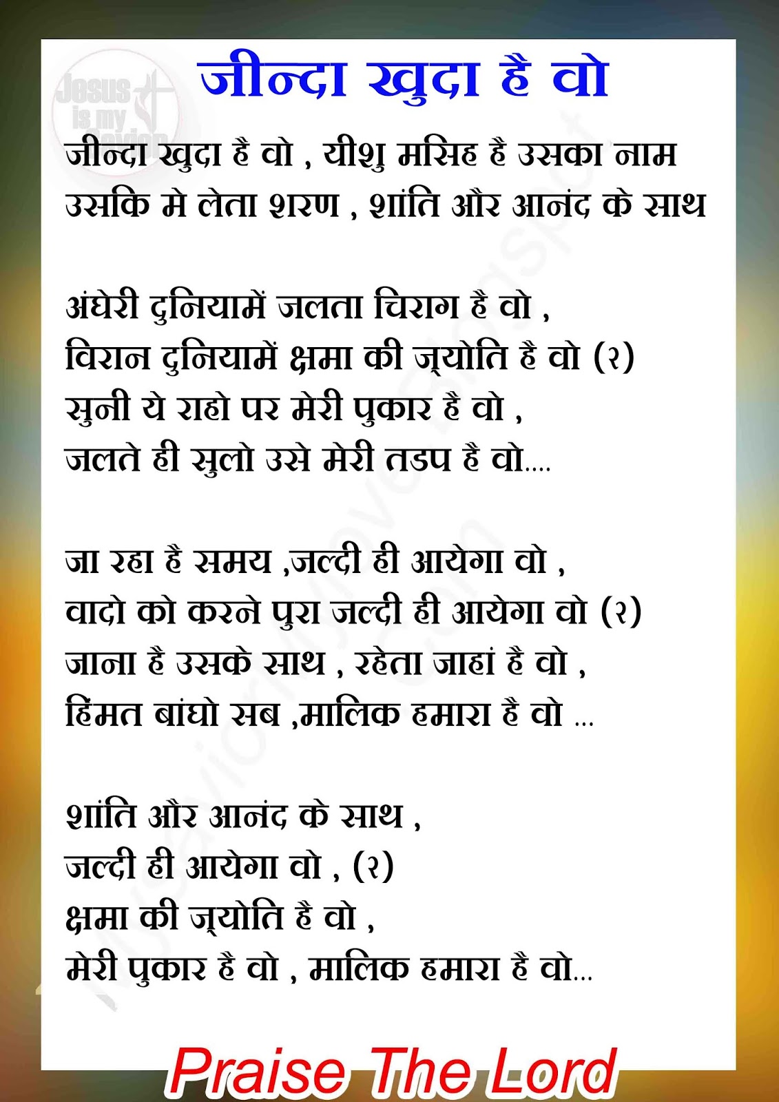 Jinda Khuda He Vo Yeshu Masih Uska Naam Jesus Hindi Songlyrics Hindi à¤ à¤¨ à¤¦ à¤ à¤¦ à¤¹ à¤µ à¤¯ à¤¶ à¤®à¤¸ à¤¹ à¤à¤¸à¤ à¤¨ à¤® à¤ à¤¸à¤¸ à¤¸ à¤¨ à¤ à¤² à¤° à¤ à¤¸ à¤¹ à¤¦ J4u Chance the rapper (lyric video)7509 jam sessions · chords: jinda khuda he vo yeshu masih uska