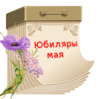 юбиляры месяца вывеска. книги юбиляры выставка в библиотеке. юбиляры месяца. книжная выставка юбиляров месяц ноябрь. книжная выставка к юбилею писателей в библиотеке.