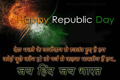 Republic Day Desh Bhakti Sms, Shayari, Messages, Images, 2 Line Quotes 2017 Republic Day Desh Bhakti Sms, Shayari, Messages, Images, 2 Line Quotes 2017