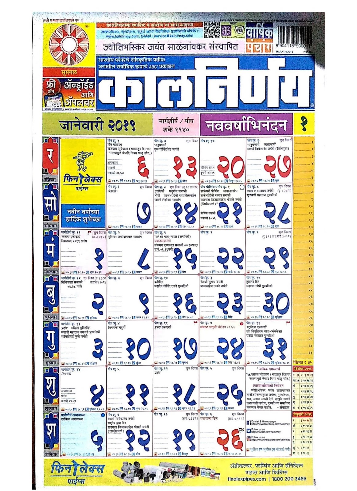 2025 Calendar Marathi Pdf Download