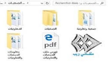 تحميل نماذج ومطبوعات الخاصة بالجمعيات والتعاونيات