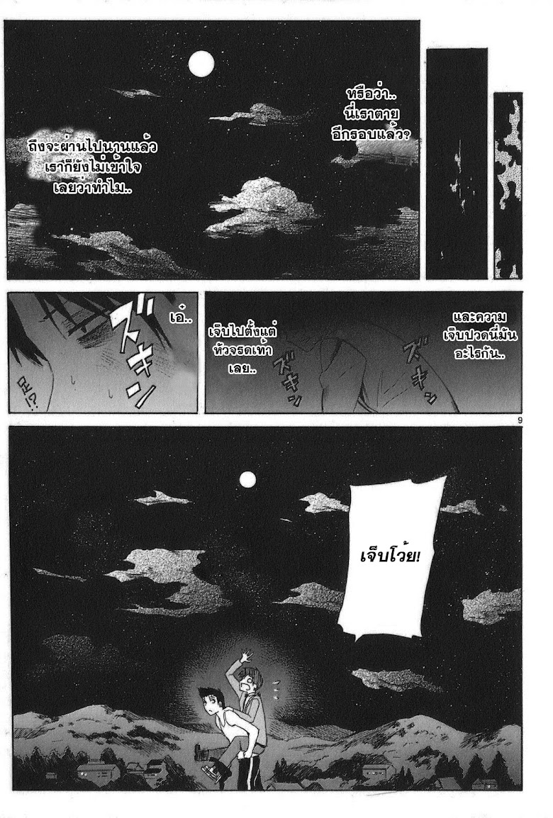 Ore ga Doutei o Sutetara Shinu Ken ni Tsuite - หน้า 14