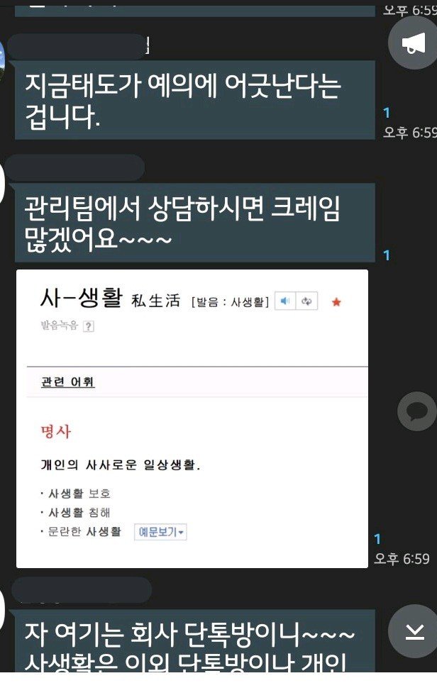 대표와 사원의 카톡 프로필 논쟁