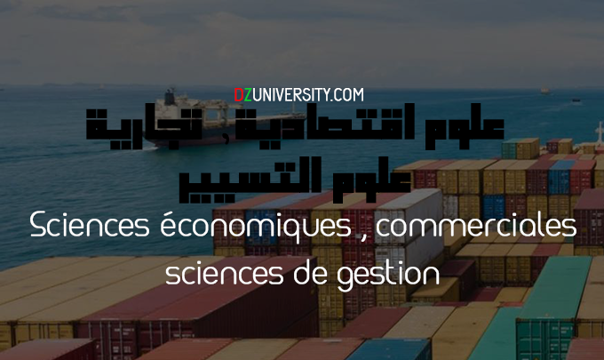 محاضرات مقياس مالية المؤسسة لطلبة السنة الثانية تخصص ما