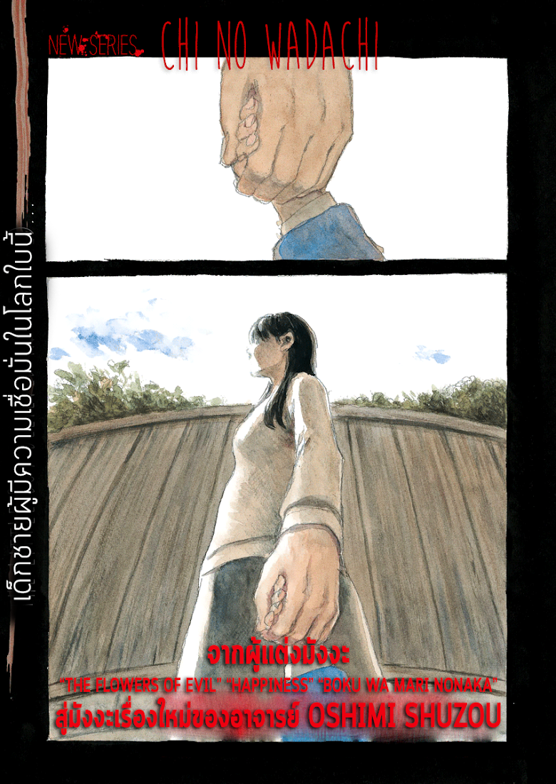 Chi no Wadachi  - หน้า 2