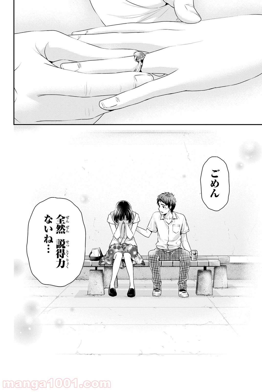 ドメスティックな彼女 - Raw 【第92話】 - Manga1001.com