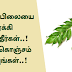 கறிவேப்பிலையை தூக்கி எறியாதீர்கள்..! இதை கொஞ்சம் வாசியுங்கள் | Health Tips