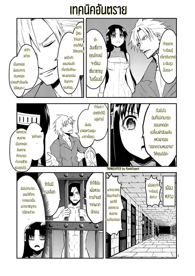 Yuusha ga Shinda! - หน้า 28