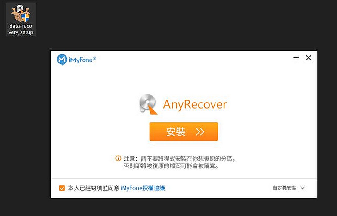 iMyFone AnyRecover 資料恢復軟體