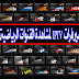 أفضل مولد سيرفرات IPTV لمشاهدة القنوات الرياضية المشفرة مجانا أفضل مولد سيرفرات IPTV لمشاهدة القنوات الرياضية المشفرة مجانا