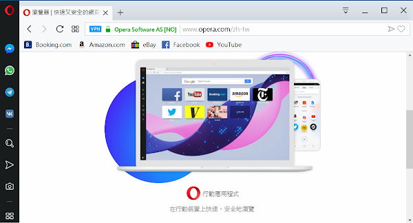 Opera 瀏覽器內建免費VPN