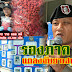 รองภาค 7 แถลงจับกุมยาเสพติด ได้ของกลางกว่า 40,000 เม็ด