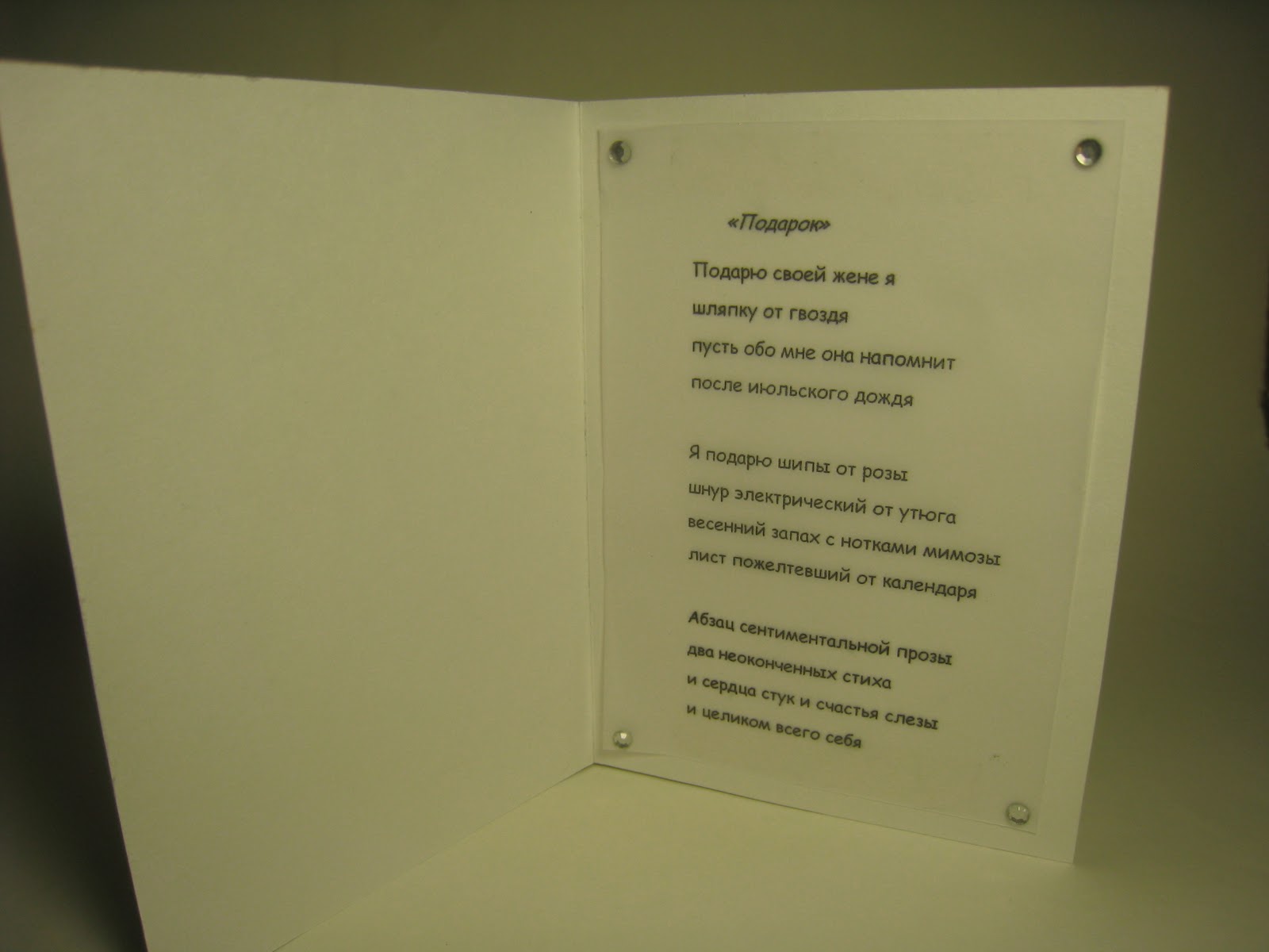 часики идут по стрелкам носики