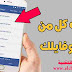 معرفة من زار بروفايلك على الفيسبوك ؟ شرح بالصور معرفة من زار بروفايلك على الفيسبوك ؟ شرح بالصور