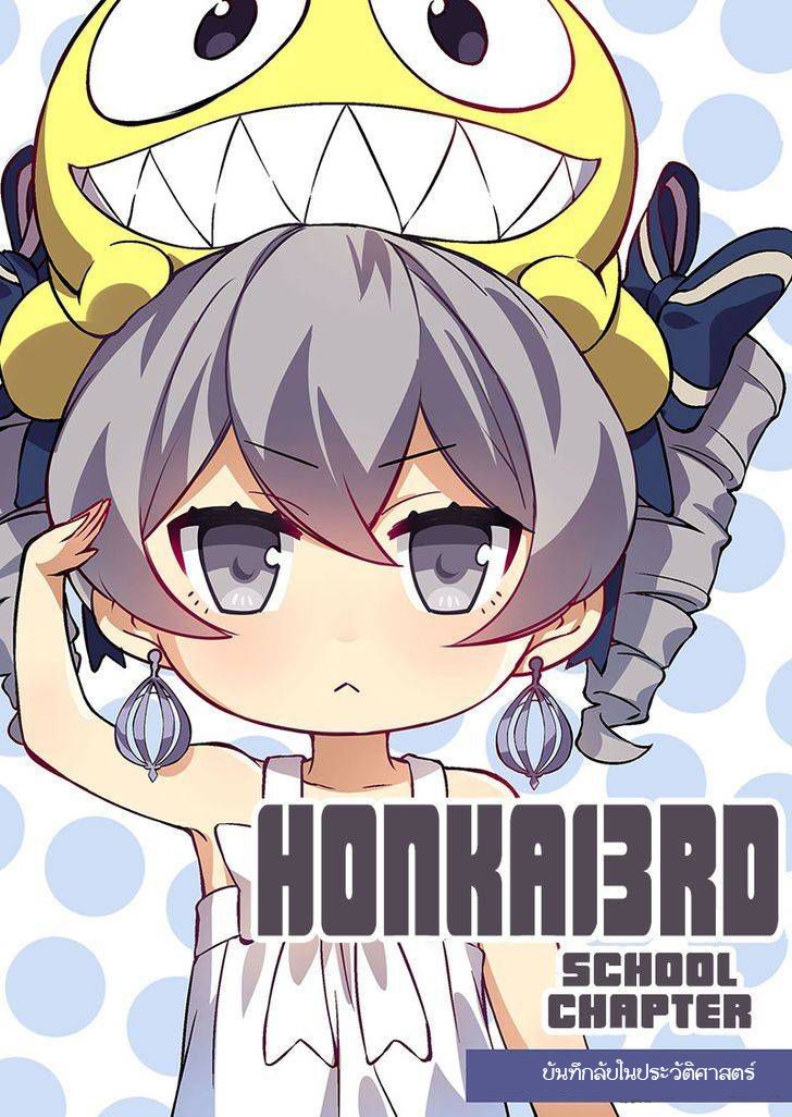 Honkai impact 3rd manga-ตอนที่ 8