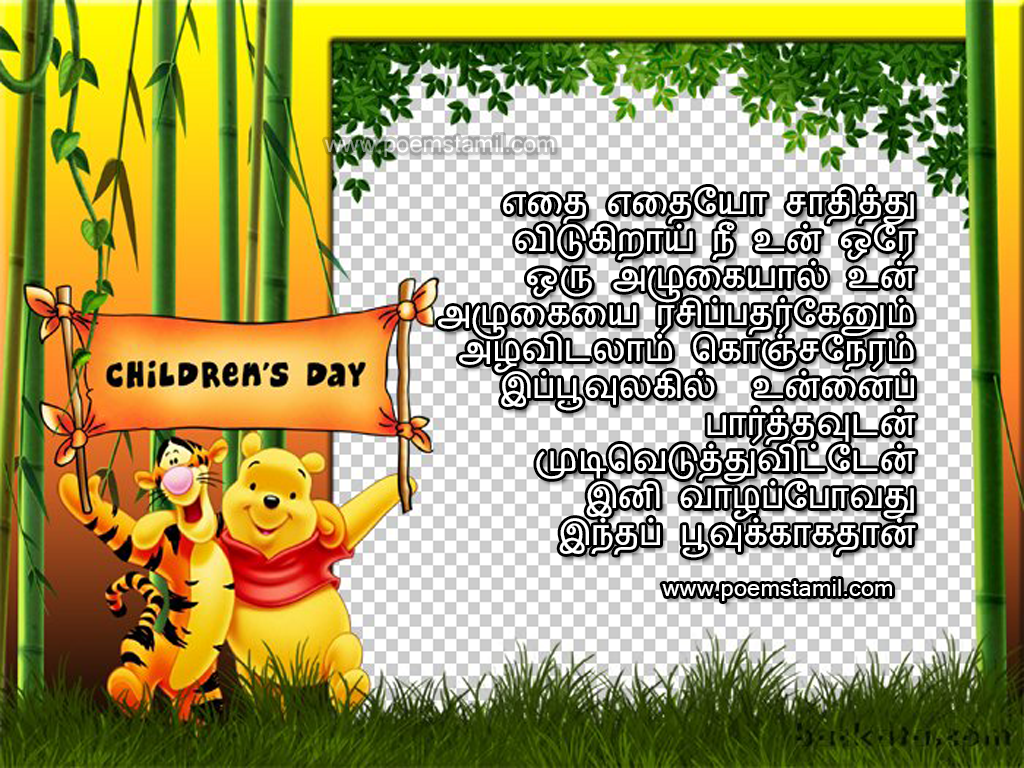 essay about children's day in tamil