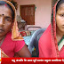 ‘मेरे पति को साजिश कर फंसाया गया है’: घैलाढ़ पूर्व प्रखंड प्रमुख समरिका देवी
