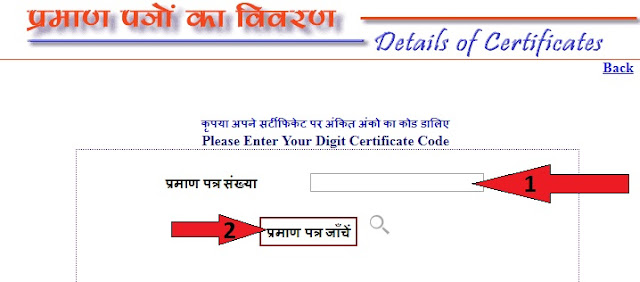UP Online Certificate Verification