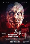 屍城（Zombie Fight Club）poster
