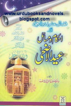 Ahkam o masayl Eid ul Azha by Hafiz Salah Uddin Yousef
