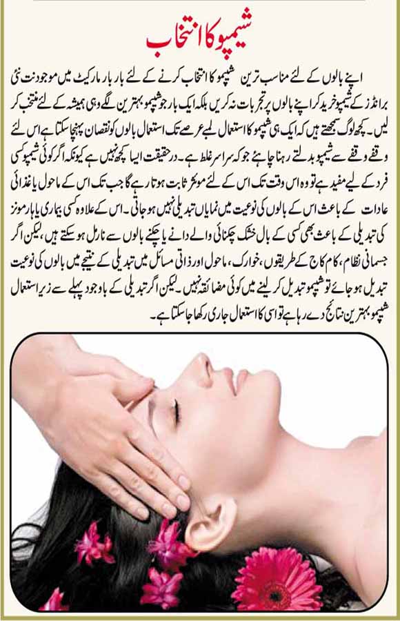 how to use shampoo and conditioner hair care tips urdu | Latest Fashion