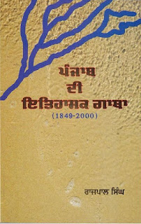book review punjab di itihasik gatha rajpal singh book review punjab di itihasik gatha rajpal singh