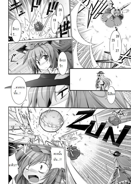 Gensokyou Tag Tournament - หน้า 12