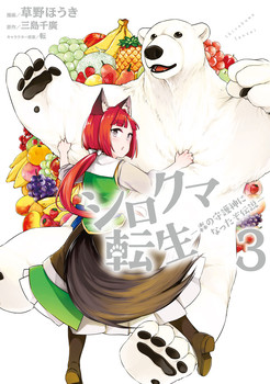 シロクマ転生 漫画 zip シロクマ転生 漫画 zip