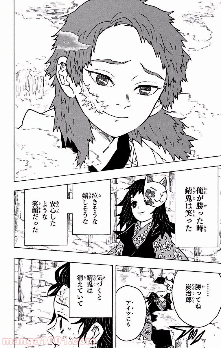 鬼滅の刃 - Raw 【第5話】 - Manga1001.com
