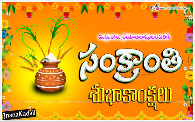telugu-sankrathi-festivals-2017-happy-sankranti-bhogi-kanuma-greetings-wishes-quotes-hd-wallpapers Telugu Sankrathi Festivals 2017 All Greetings and Quotations Cards, Telugu Latest Sankranthi Wallpapers and Images, Happy Sankranthi Best Telugu Images, Kanuma Telugu Messages and Greetings,Telugu Makara Sankranthi Wishes Images, Makara Sankranthi Greetings in Telugu, Happy Pongal Messages and Greetings in Telugu Language, Telugu Happy Makara Sankranthi Thoughts,Telugu Language Happy Sankrathi Wishes with Kites images, Happy Sankrathi to my Friend in Telugu Language, Telugu Latest Sankrathi Wishes and Messages, Sankrathi Songs