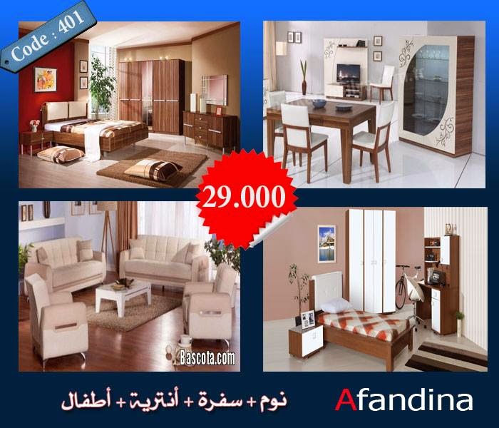 AFANDINA Furniture غرفة نوم مودرن وسفرة وأنتريه وغرفة اطفال كل دا ب