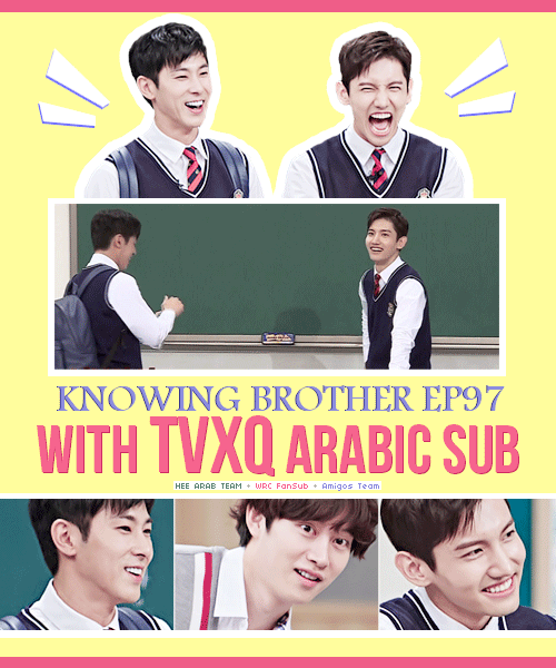 Heearab83 الاخوه المدركون Knowing Brother حلقة 97 بإستضافة دبسك Tvxq مترجمة عربي