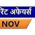 7 November Current Affairs Quiz Pdf| Daily Current Affairs | November Current affairs pdf |