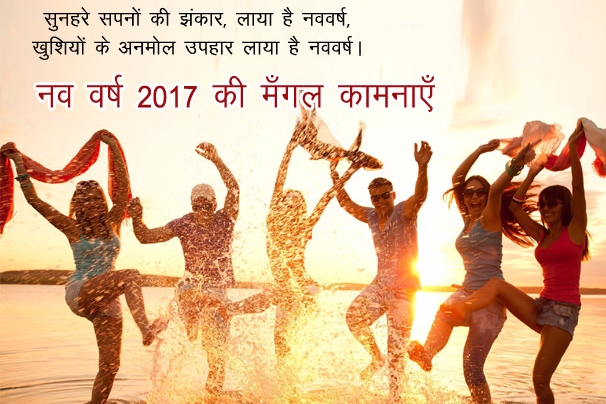 New Year 2018 Wishes in Hindi New Year 2018 Wishes in Hindi