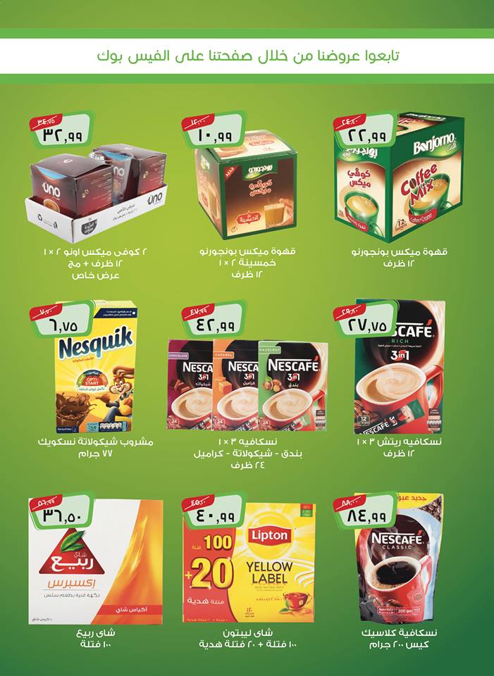 عروض خير زمان من 10 يناير حتى 23 يناير 2019 عروض الشتاء