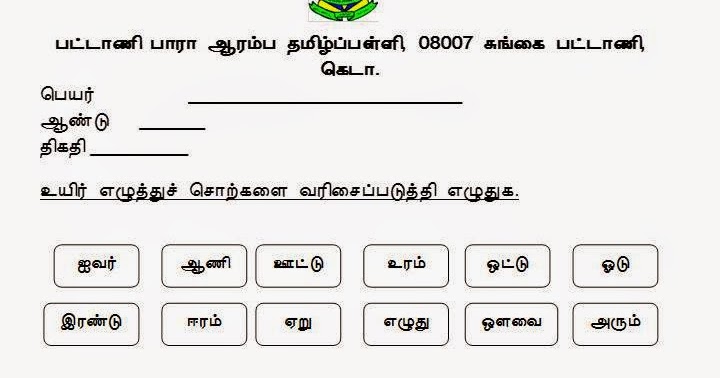 Latihan Bahasa Tamil Tahun 1 Bahasa Melayu Latihan Menulis Tahun 1
