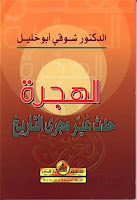 تحميل كتب ومؤلفات شوقى أبو خليل , pdf  19