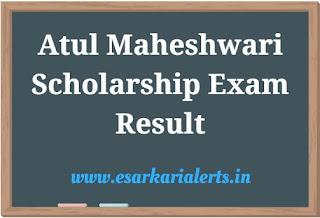 Atul Maheshwari Scholarship Exam Result Atul Maheshwari Scholarship Exam Result 2017
