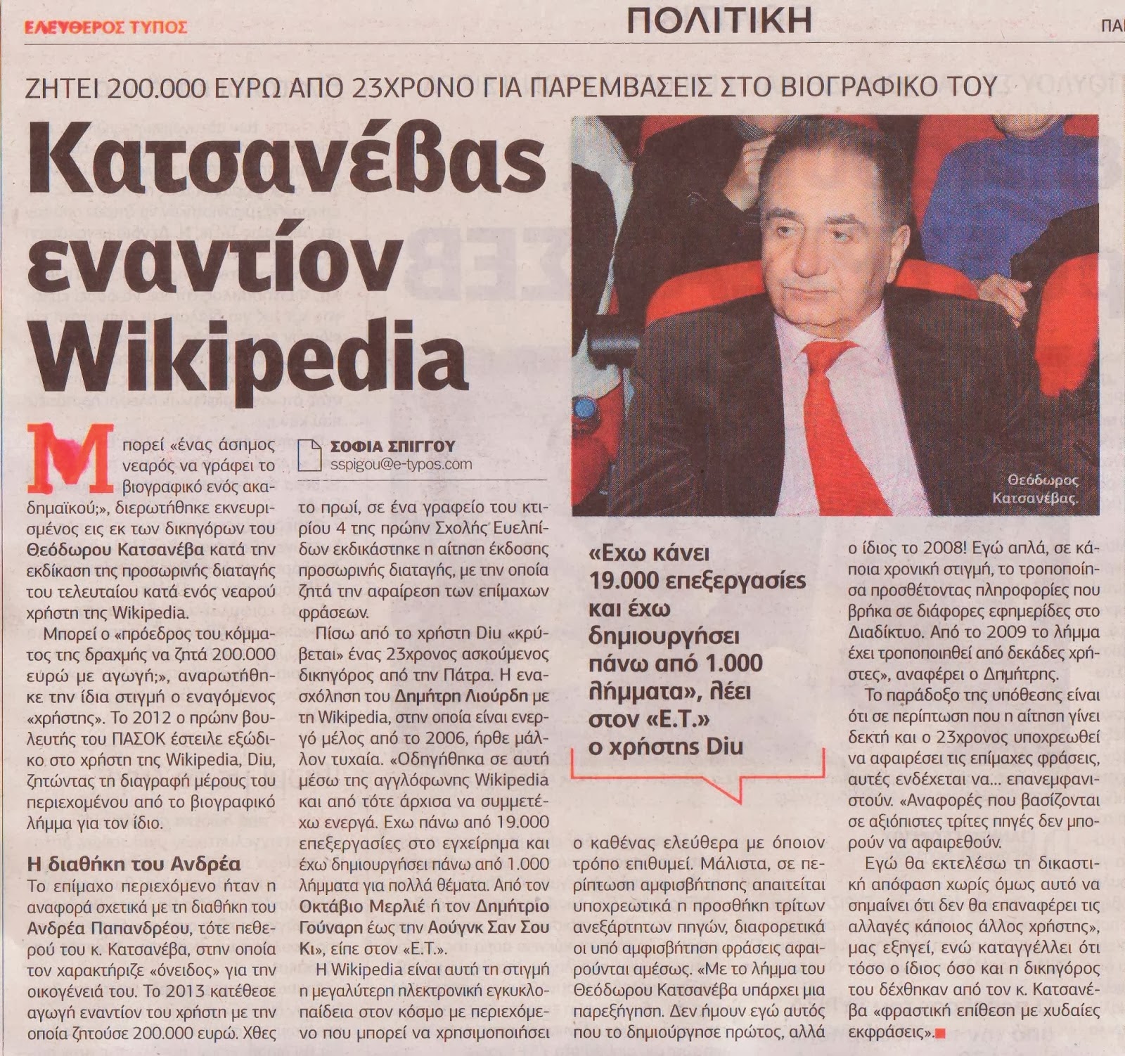 Ο πολεμος που ξεκινησε ο Κατσανεβας με τη Βικιπαιδεια γινεται παγκοσμιος