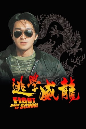 Trường Học Uy Long 1 - Fight Back to School (1991)