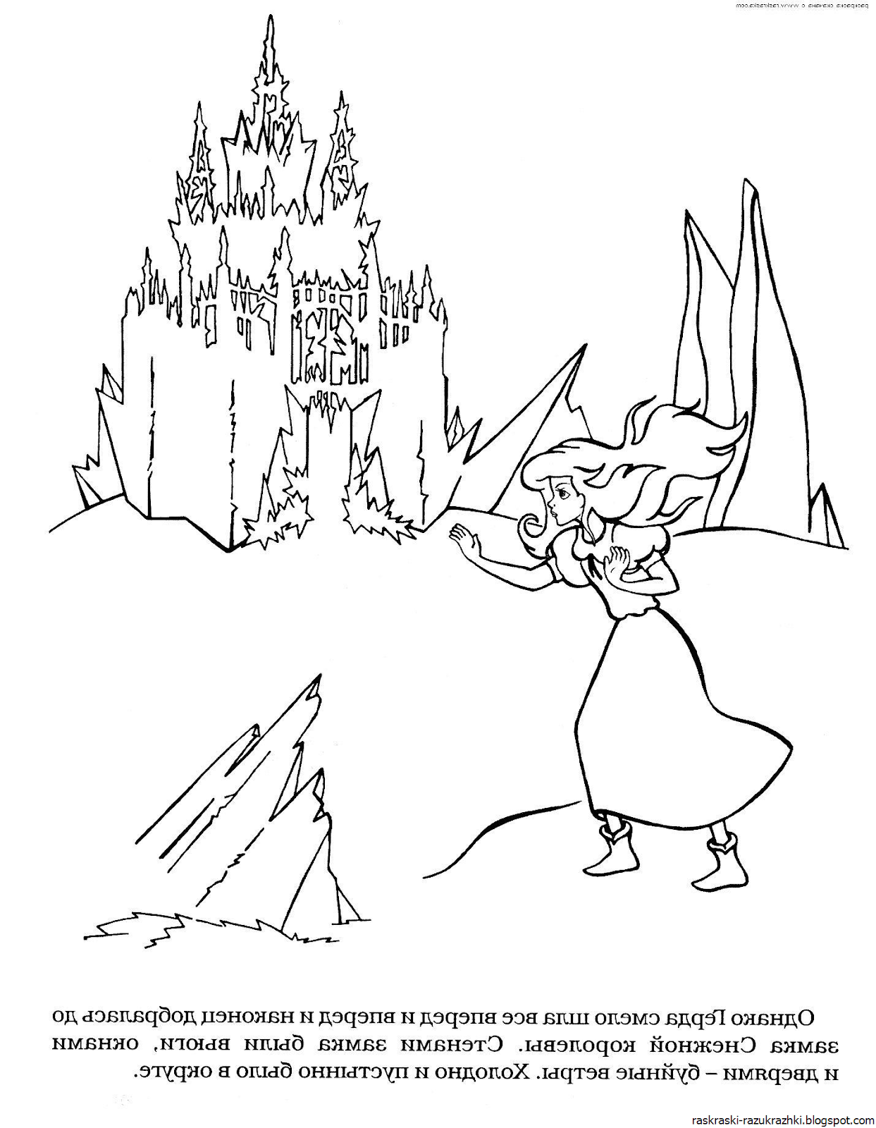 Снежная Королева Раскраска Для Детей