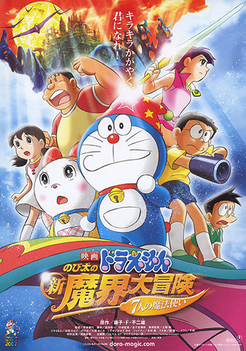 Doraemon Nobita S New Great Adventure Into The Underworld Eng Sub Direct Hd Movies