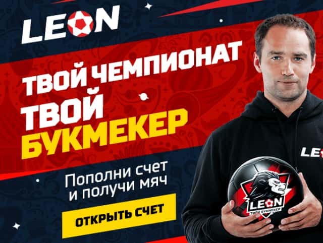 Фирменный мяч Леон БК Леон